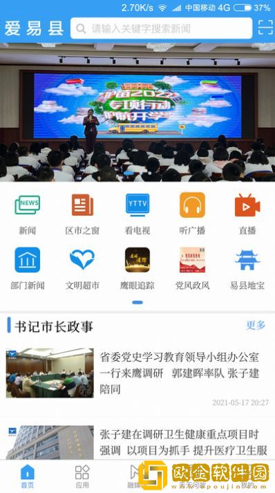爱易县