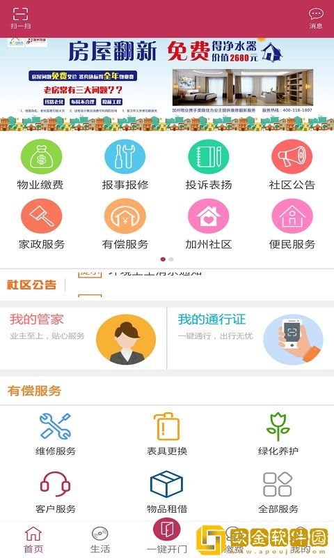 晟美物业管理生活服务