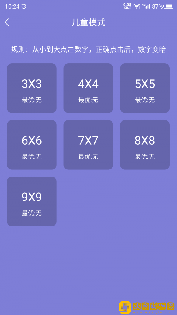 记忆力训练营
