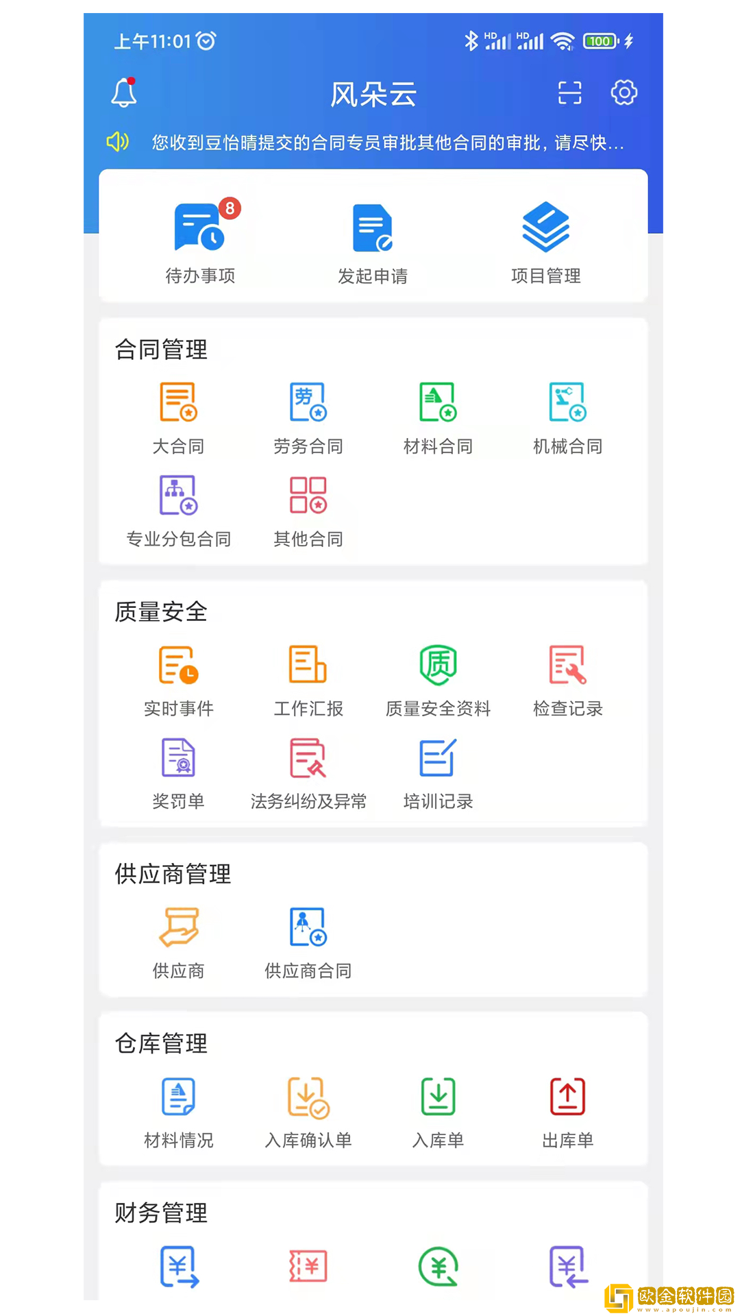 风朵云工程管理
