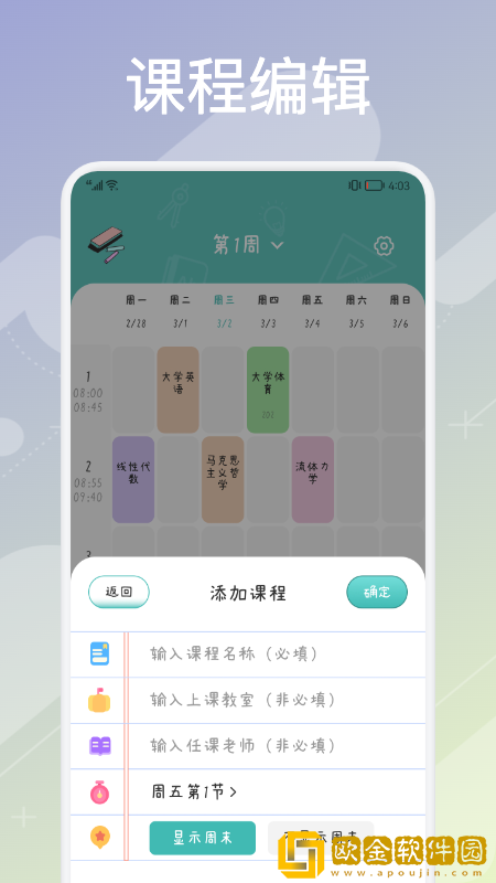 超实用课程表