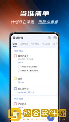 当准清单事情规划