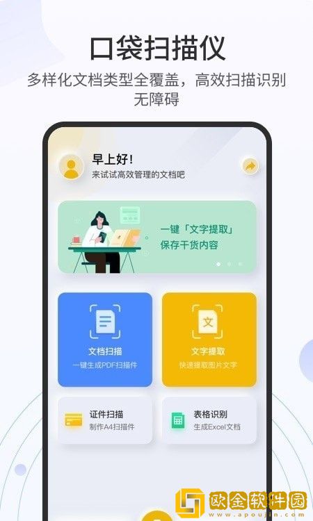 全能扫描官