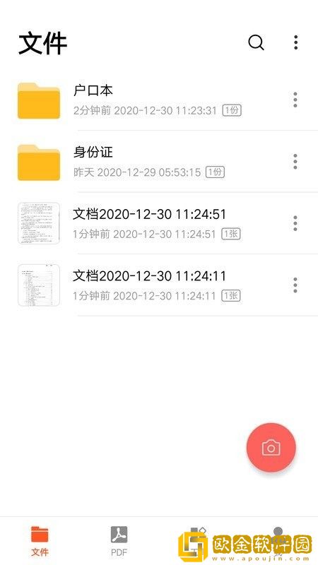 pdf扫描王