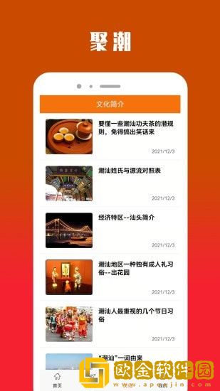 聚潮