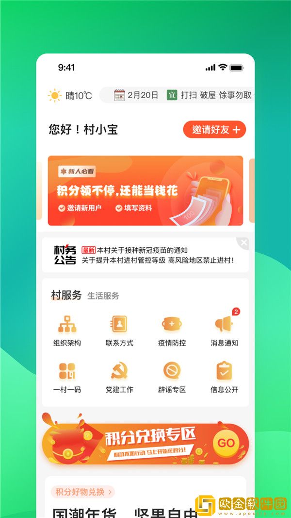 邮惠万村