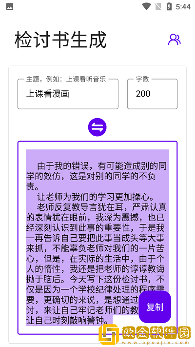 检讨书生成器