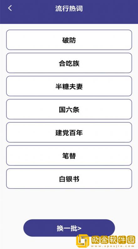 新编热词字典