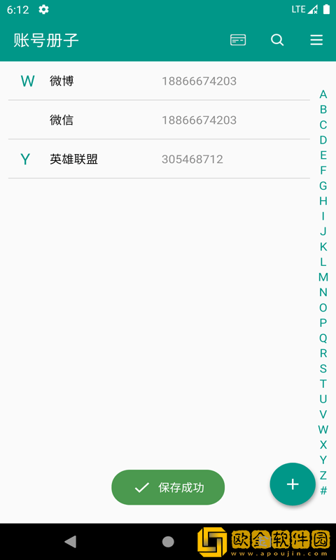 易用账号管理