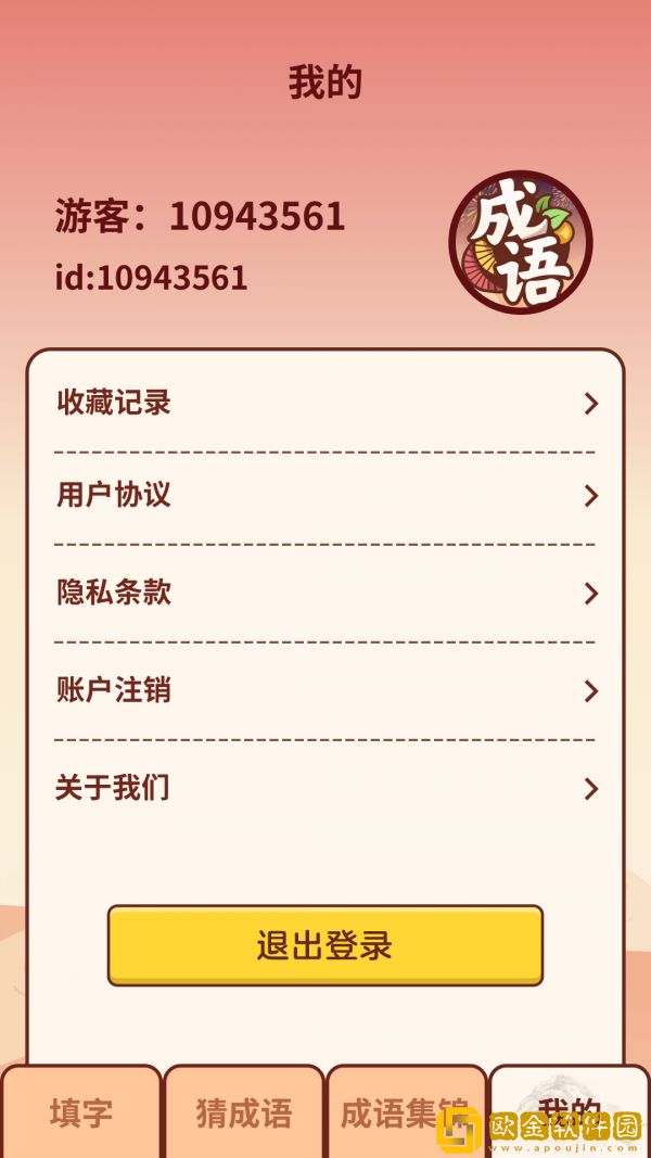 成语小虎队