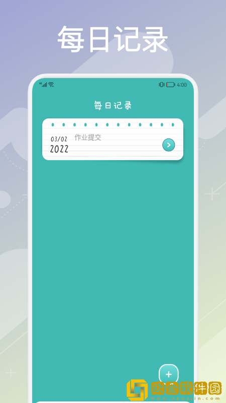 超实用课程表