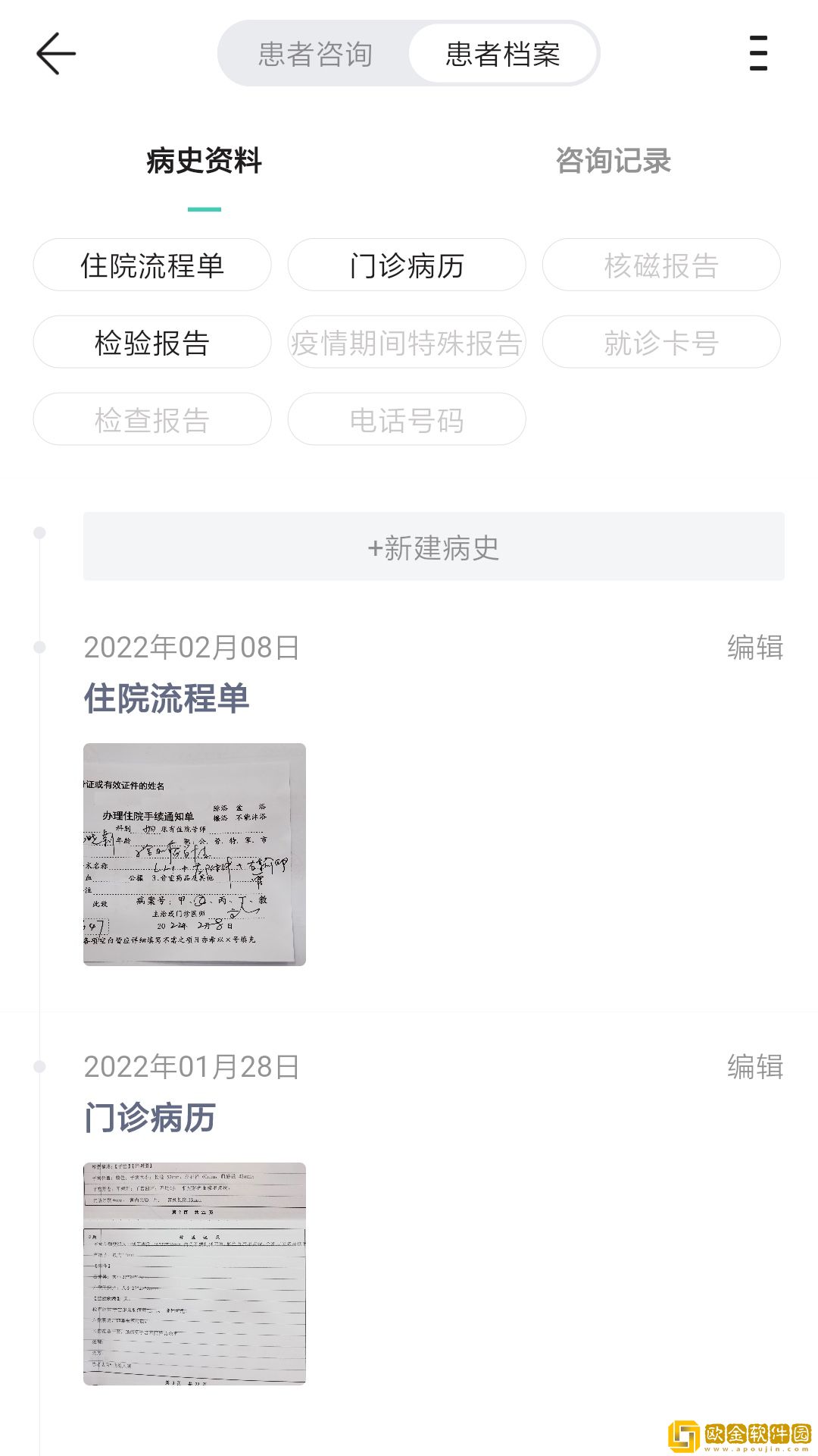 能医优管医生端