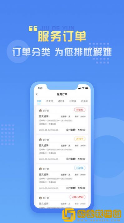 九德律师端
