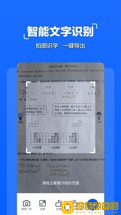 扫描全能管家
