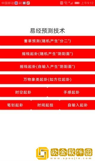 易经预测技术