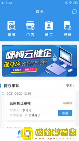 啸柯云健企
