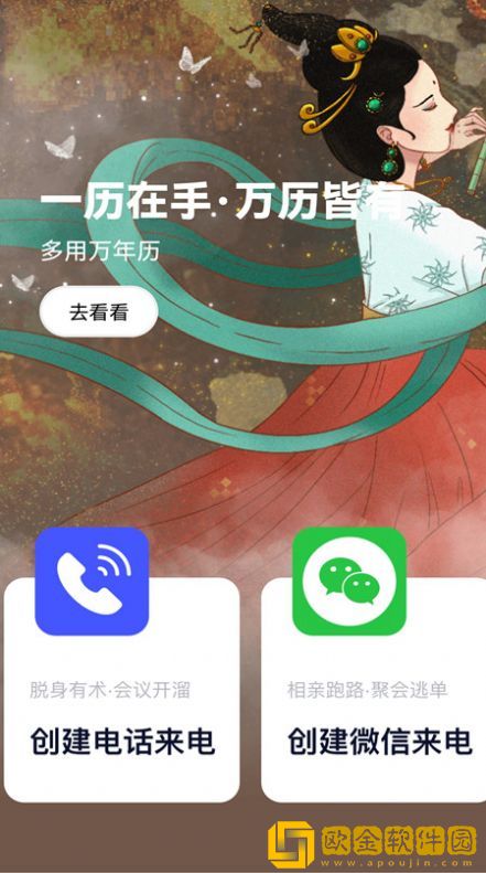 脱身电话助手