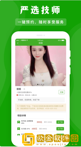应约按摩