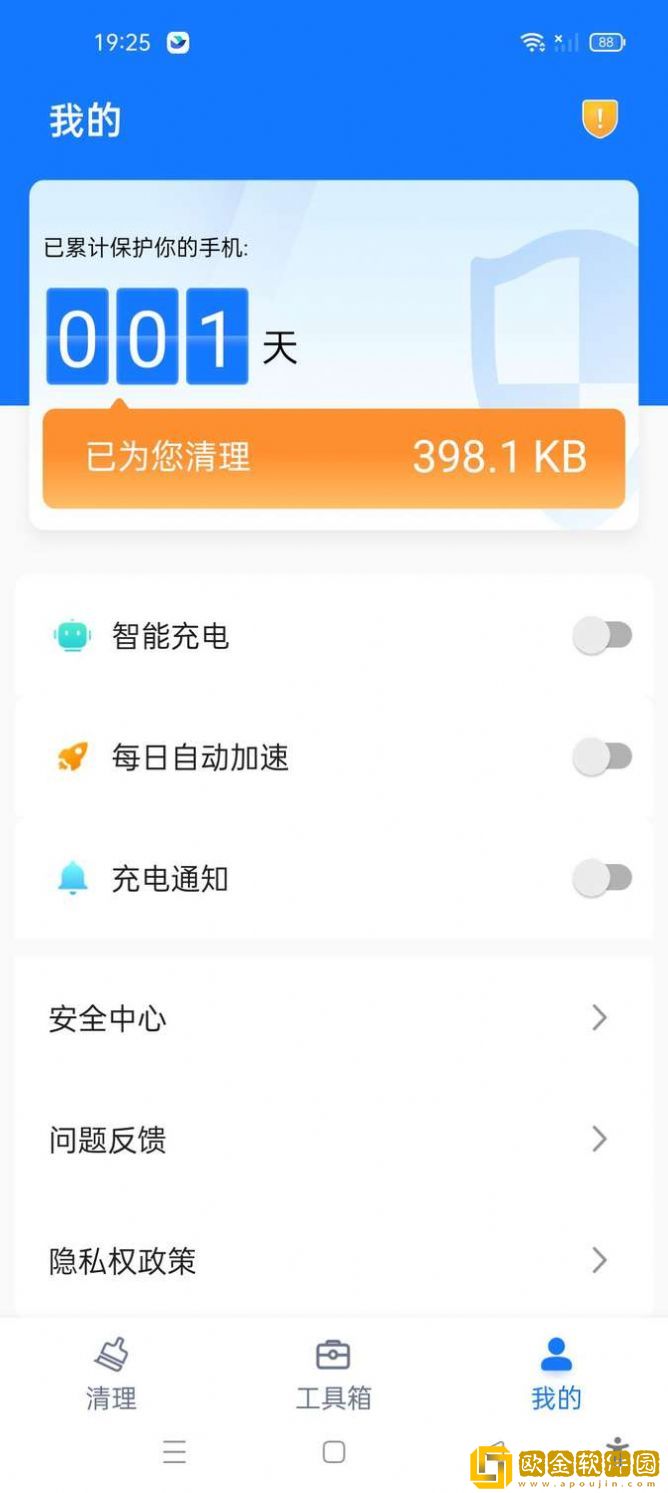 满分手机清理