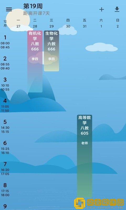 河喵课表