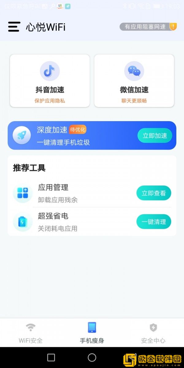心悦WiFi