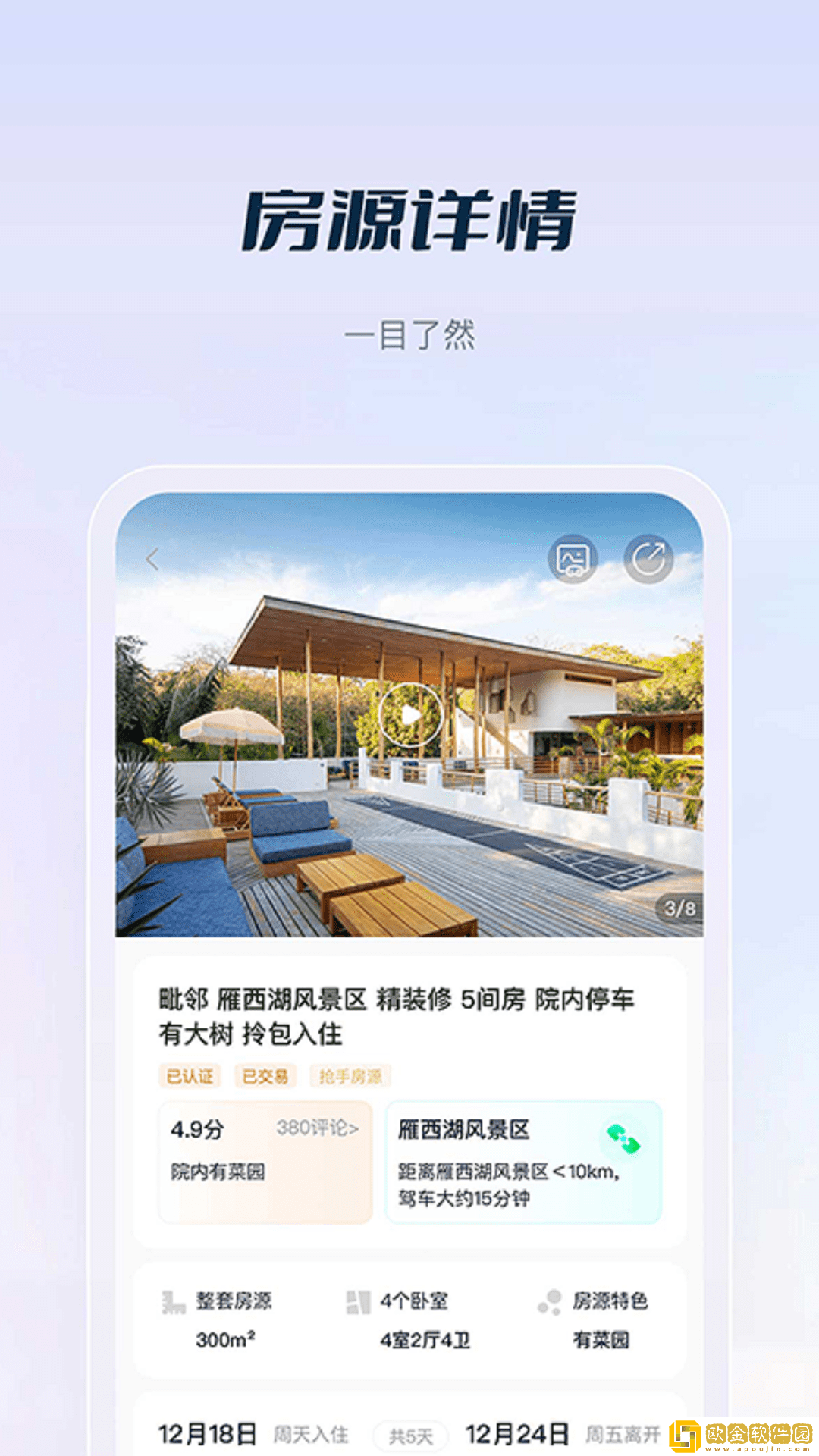 庄家房东直租