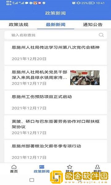 恩施人社