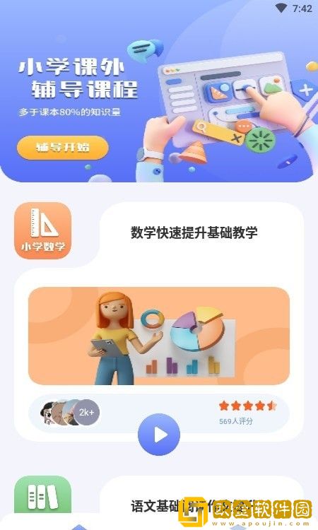 一起小学宝