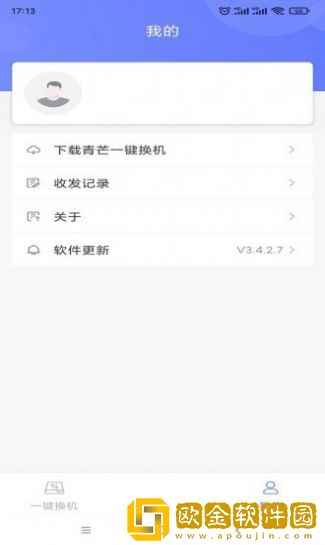 青芒一键换机