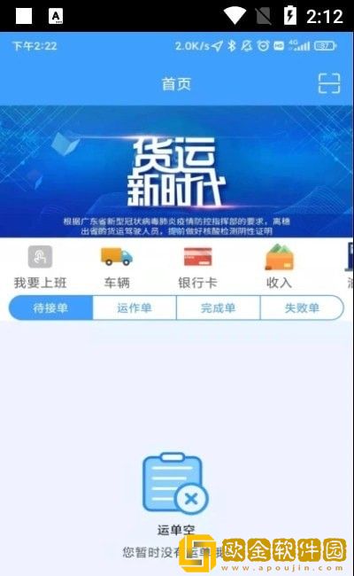 弘陆运车主