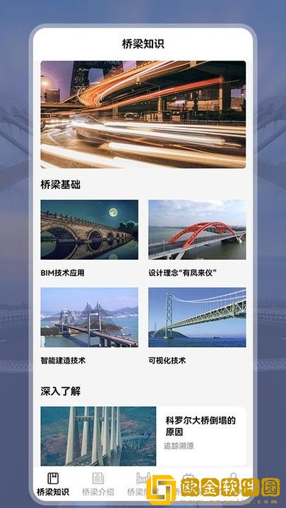 建桥梁师