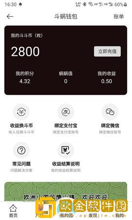 斗蜗旅行