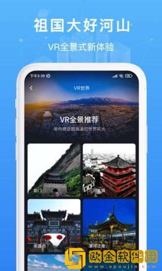 随身看世界街景地图