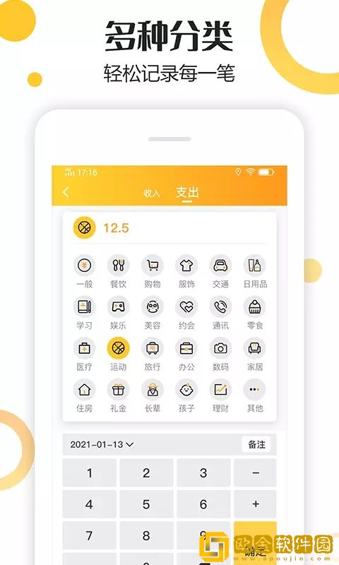 手心记账