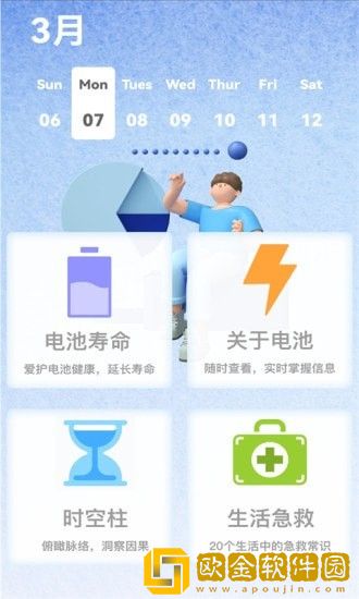 电池健康检测