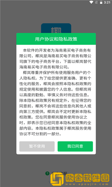 椰岚商家