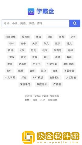 学霸盘