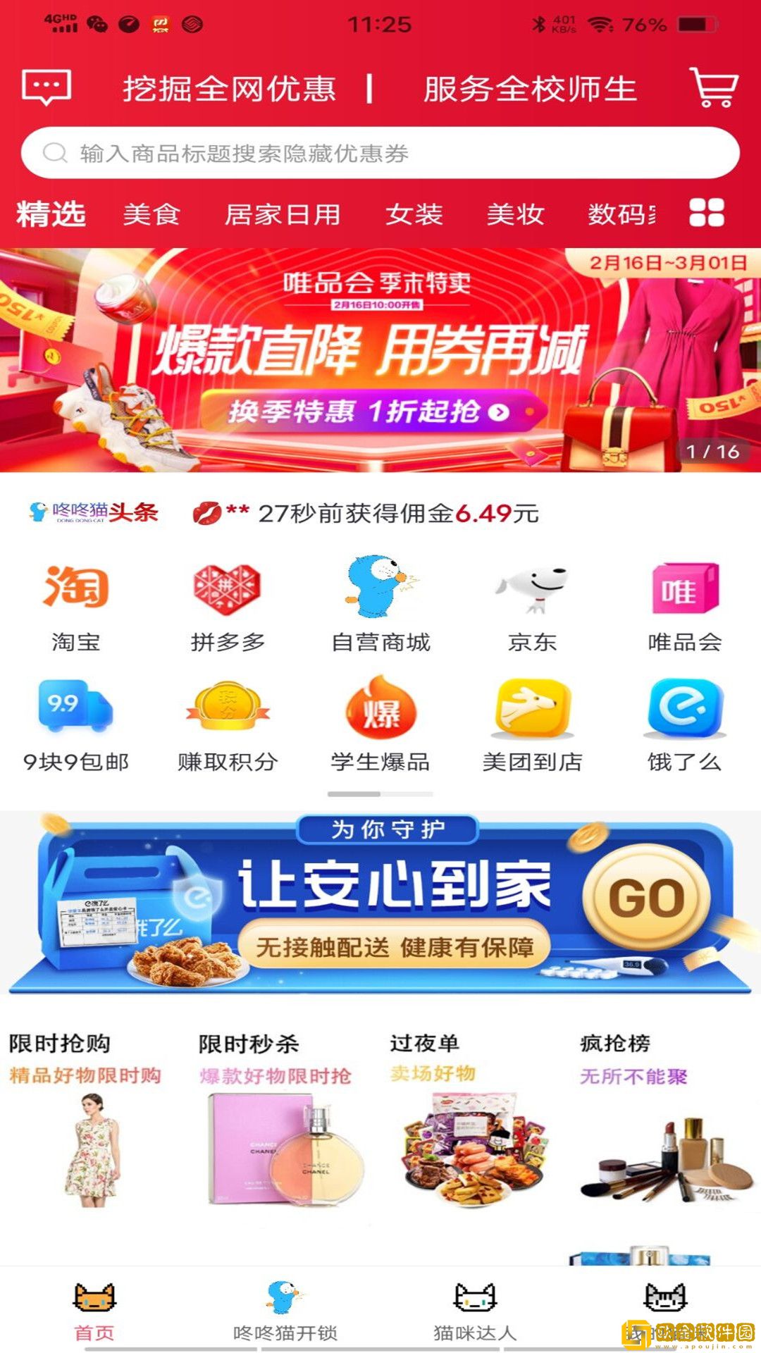 咚咚猫优惠购物