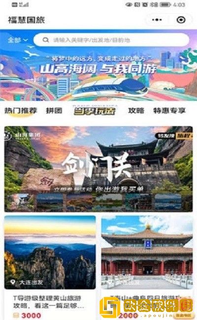 福慧旅游国际