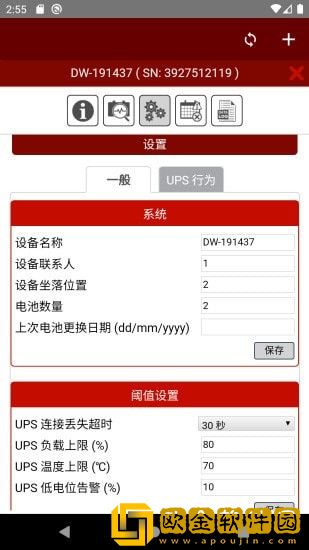 UPS云管理