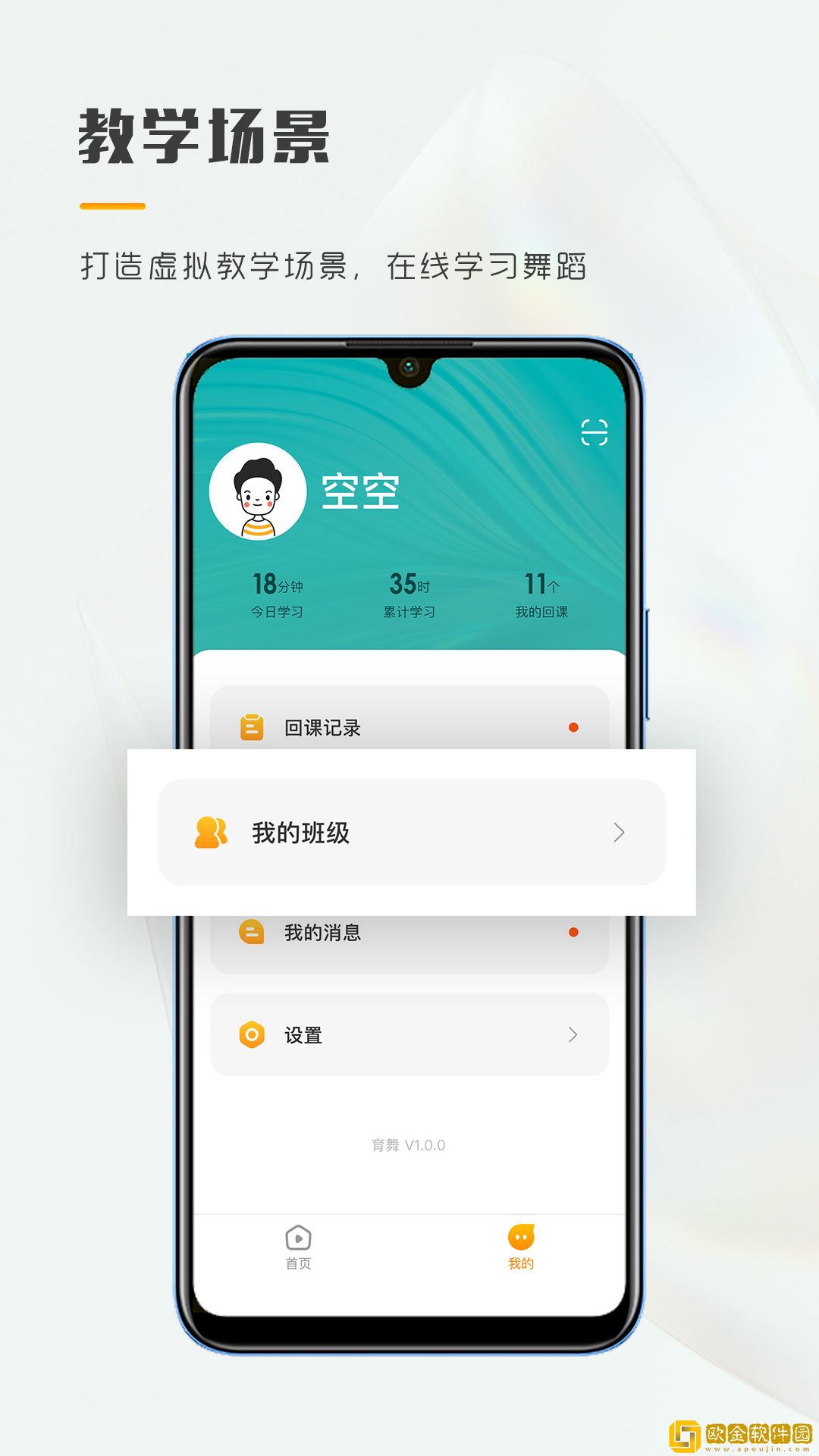 育舞舞蹈教学