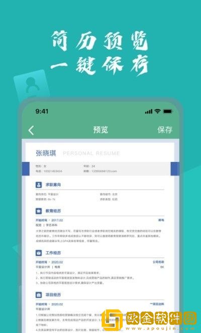 个人简历表格