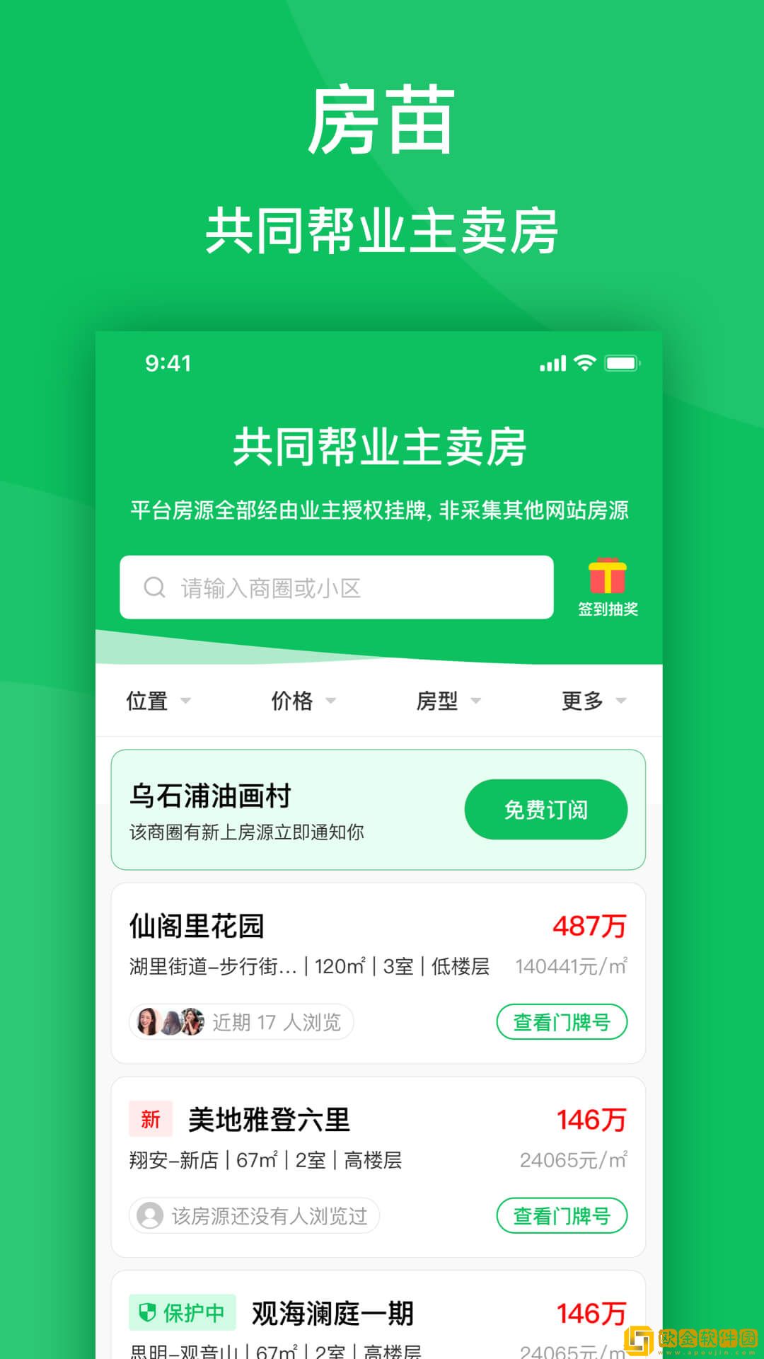 房苗买卖