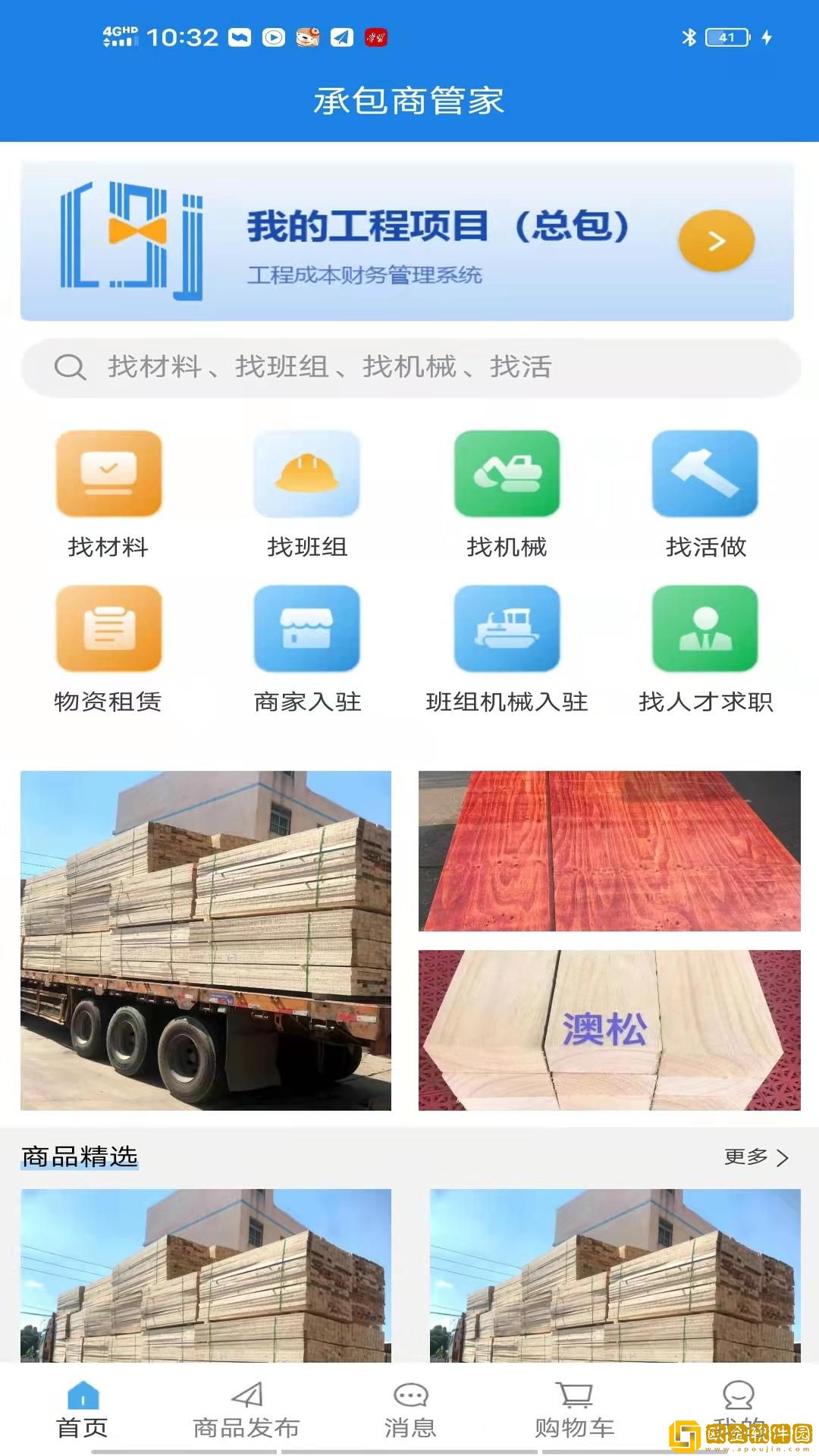 承包商管家