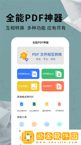 通用PDF转换器