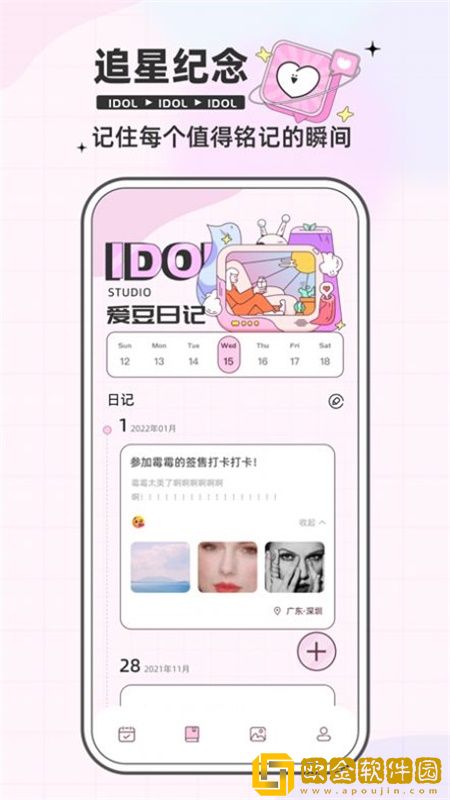 爱豆日记
