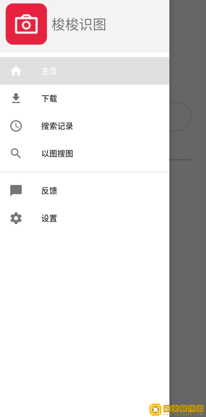 梭梭识图