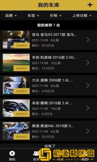 车虫管家
