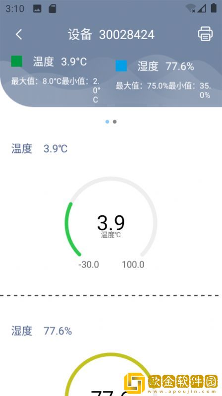 冷链运输智能监控