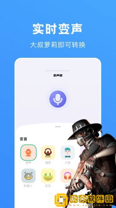 光环变音助手